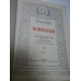 ACATISTIER - editia 1 - 1971 ACATISTIER - editia 1 - 1971